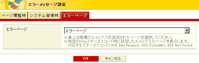 エラーページ設定