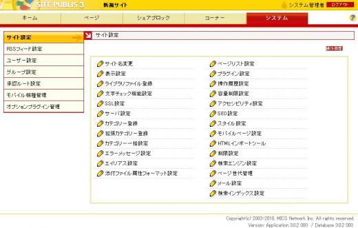 ページリスト設定