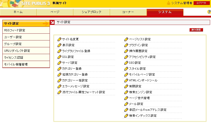 アクセシビリティ設定