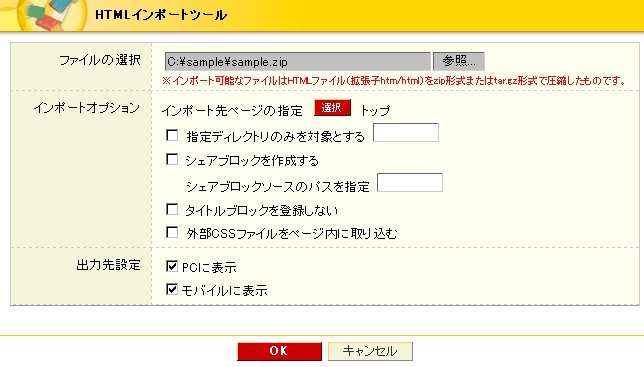 HTMLインポートツール
