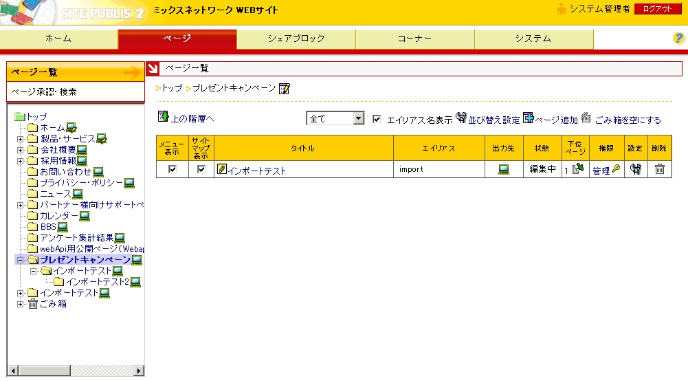 インポート終了後