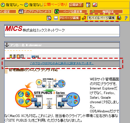 ページ出力先に応じたブロックの表示