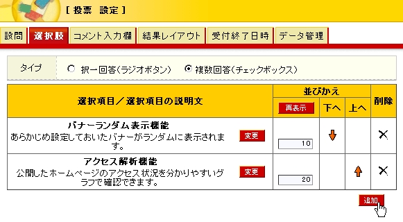 選択肢