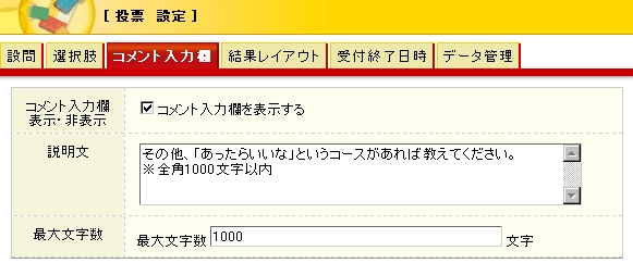 コメント入力欄