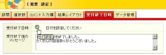 受付終了日時