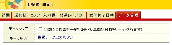 データ管理