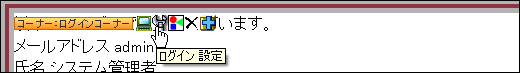 ログイン設定