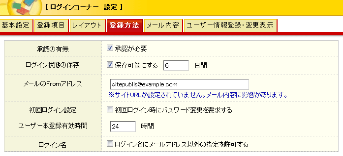 登録方法