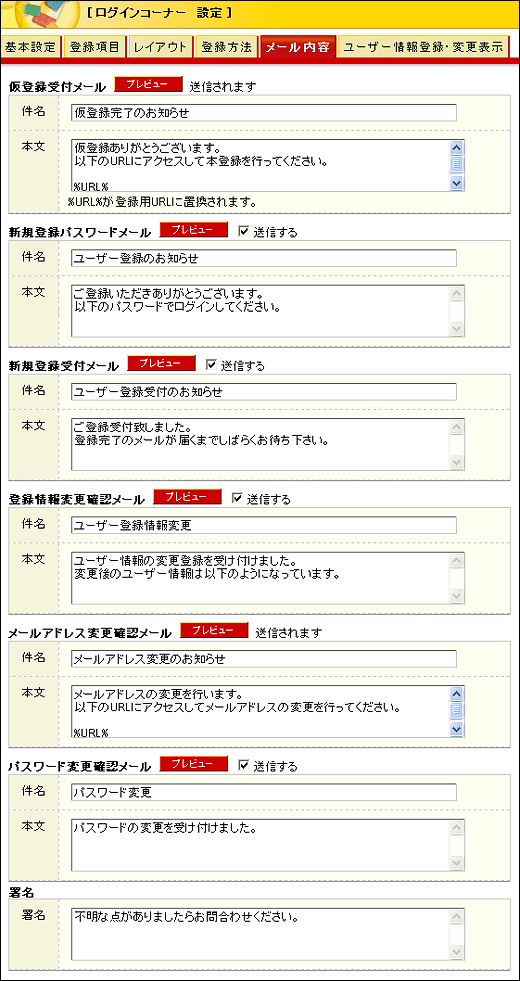 メール内容
