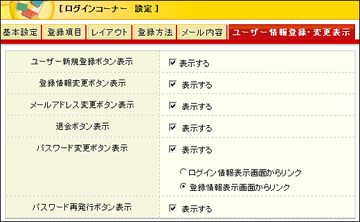 ユーザー情報登録・変更表示