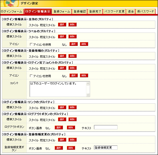 ログイン情報表示