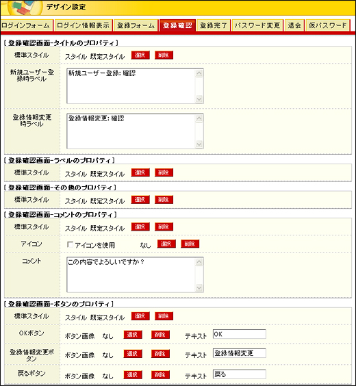 登録確認