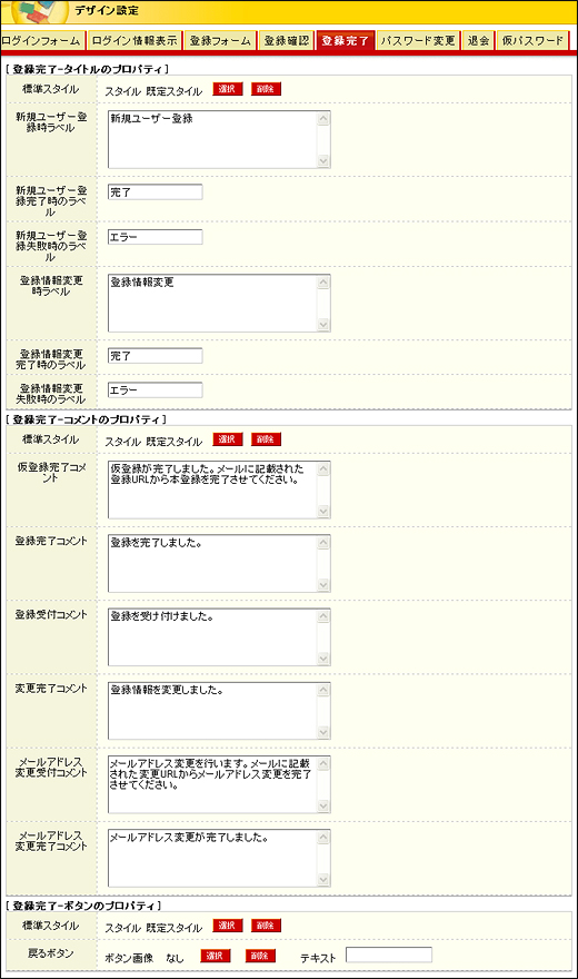 登録完了