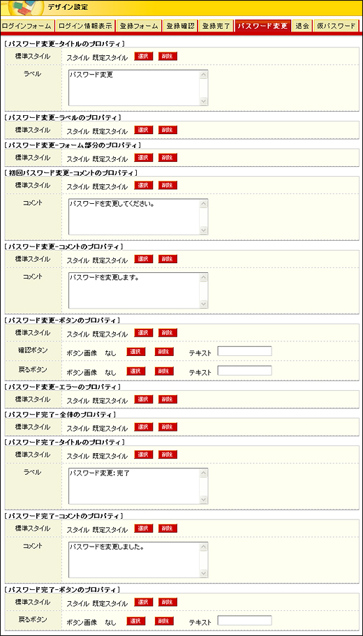 パスワード変更