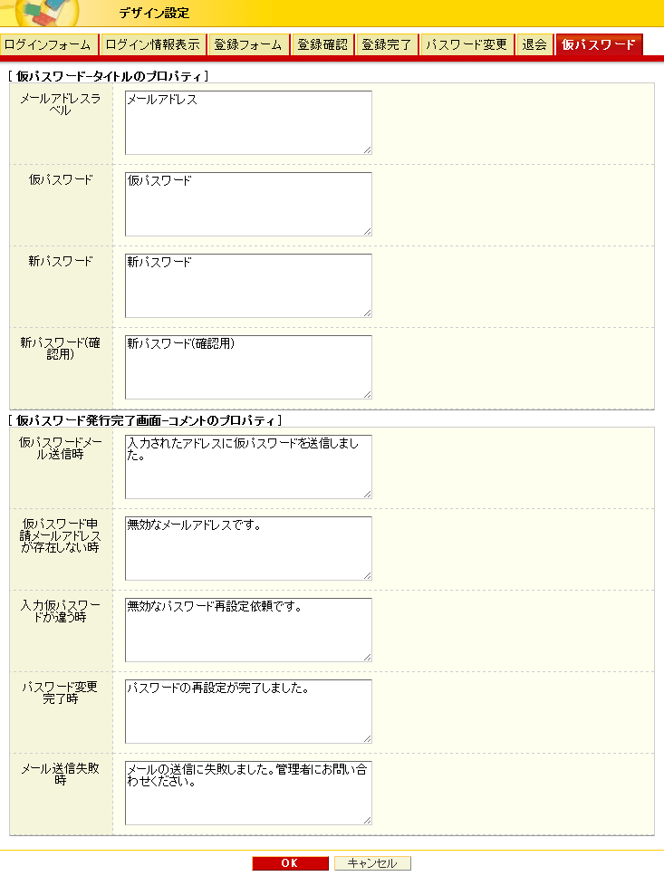 仮パスワード