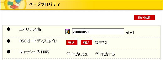 操作履歴
