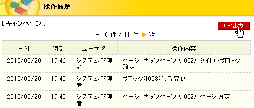CSV出力