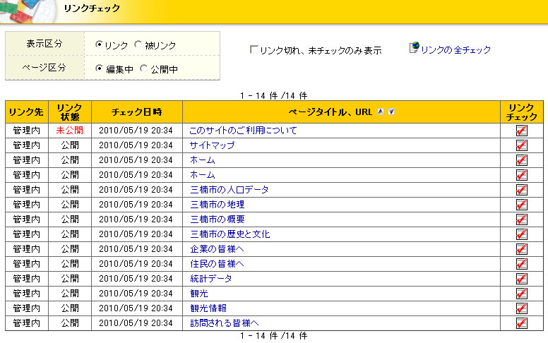 リンクチェック