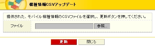機種情報アップデート