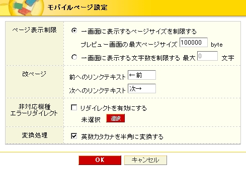 モバイルページ設定