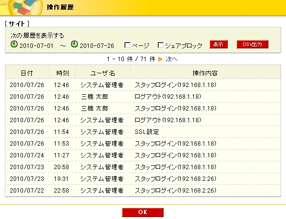 操作履歴（サイト）