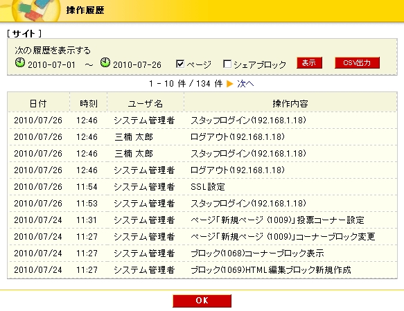 操作履歴(サイト+ページ)