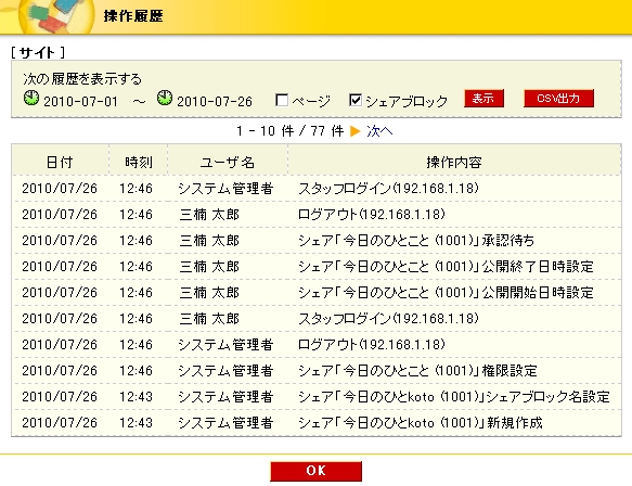 操作履歴(ページ+シェアブロック)