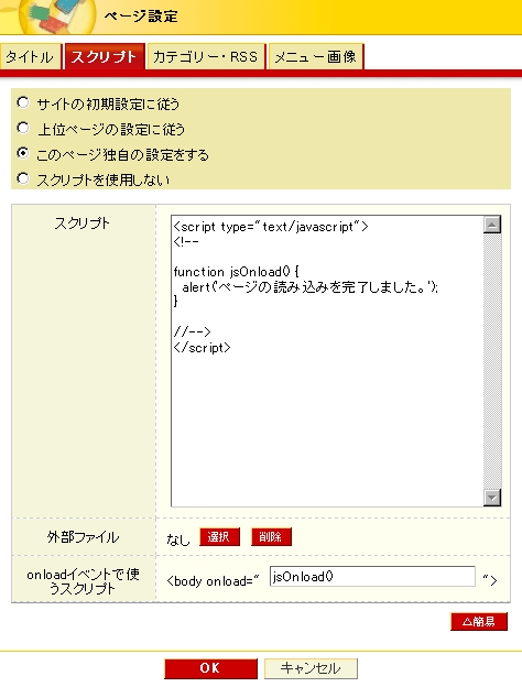 スクリプト