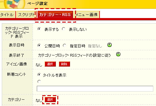 カテゴリー・RSS