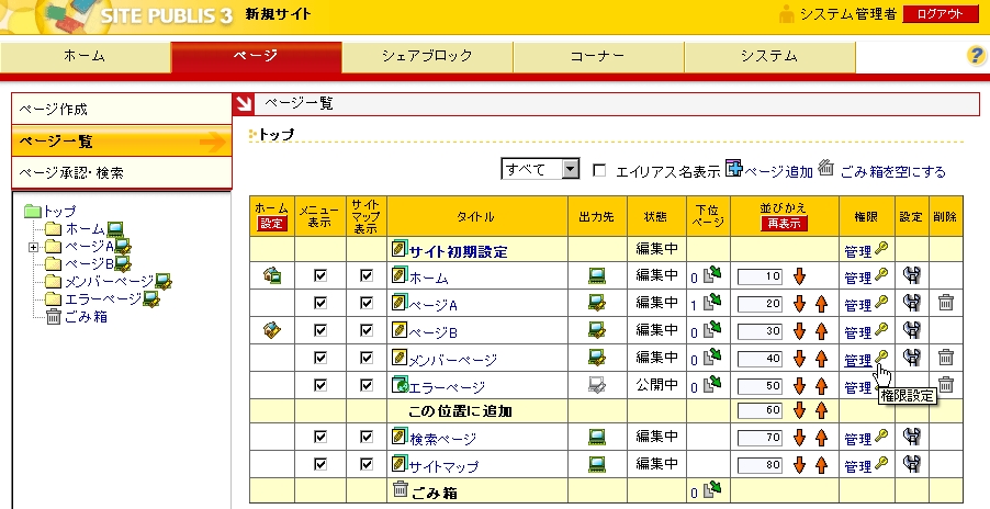 ページ権限設定