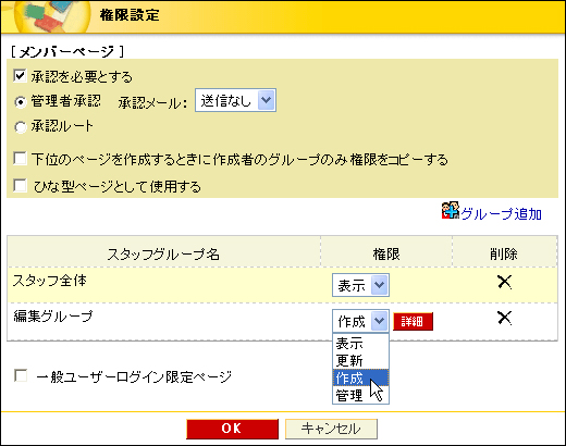 権限設定