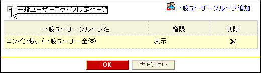 一般ユーザーログイン限定ページ