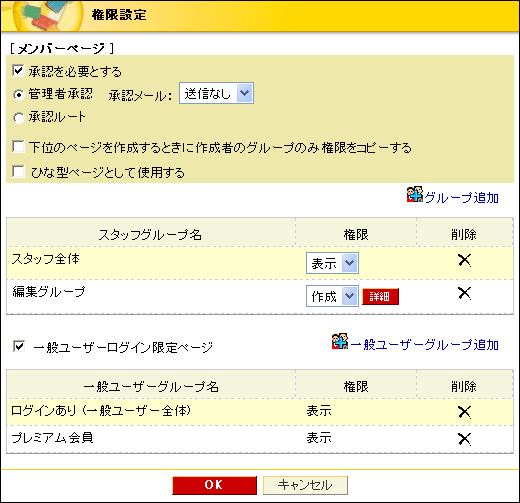 権限設定