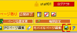 出力先設定アイコンをクリック