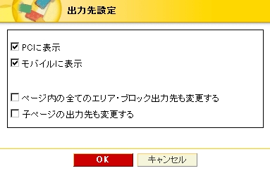 出力先設定
