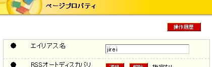 ページプロパティ