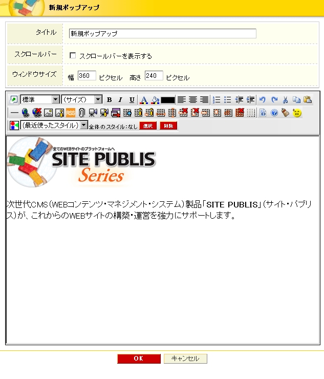 ポップアップウィンドウの編集