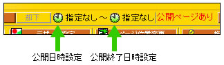 公開・公開終了日の指定
