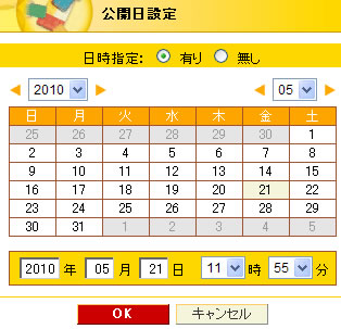 公開日設定