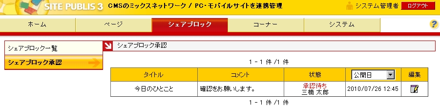 シェアブロック承認