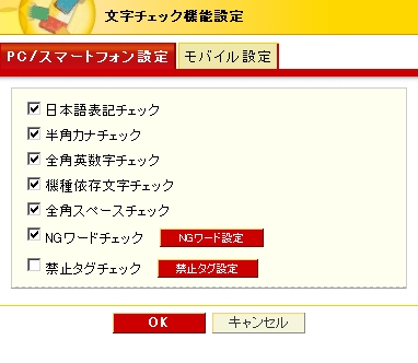 文字チェック機能設定