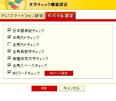 モバイル設定