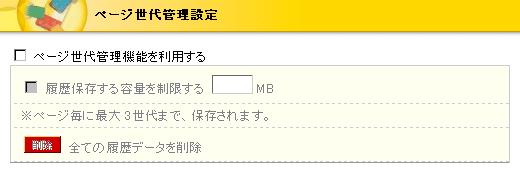 ページ世代管理機能を利用する