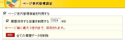 ページ世代管理設定