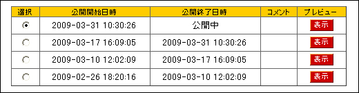 公開履歴