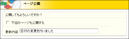 ページ公開