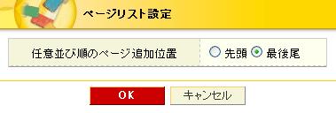 ページリスト設定内容