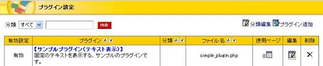 プラグイン設定内容