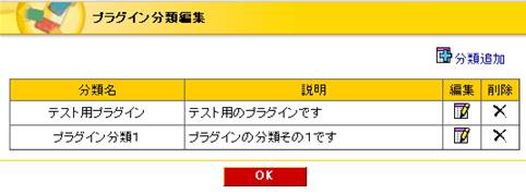 プラグイン分類編集
