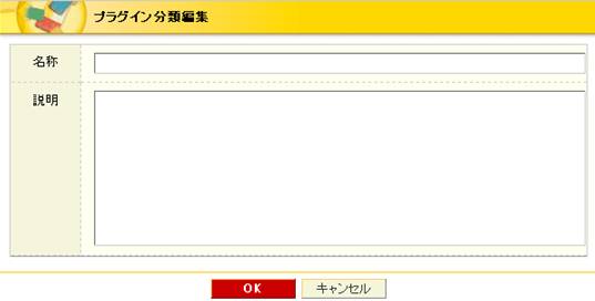 プラグイン分類追加